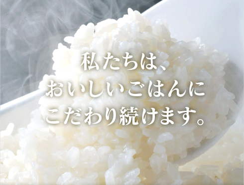 おいしいごはん